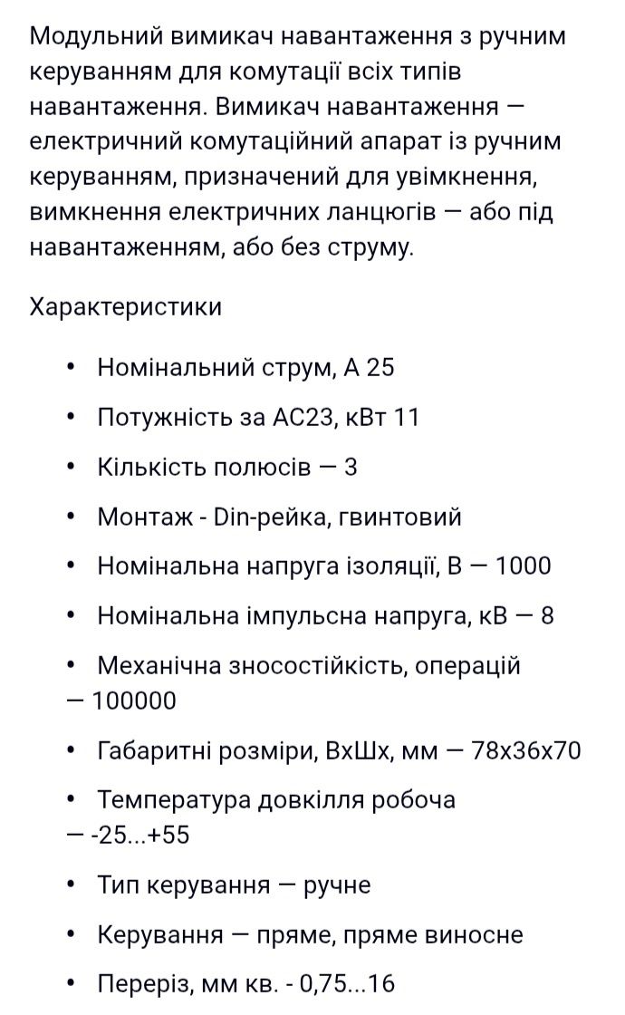 Вимикач навантаження GA025A, Lovato Electric