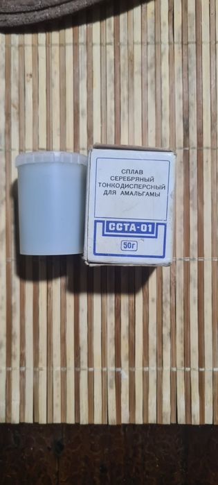 Амальгама серебрянная ССТА - 01, 68,5%