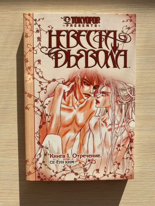 Манга «Невеста дьявола» 1 том