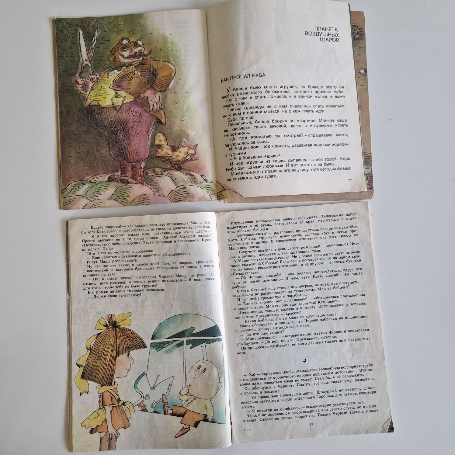 Детская книга СССР Почепцов Потапова