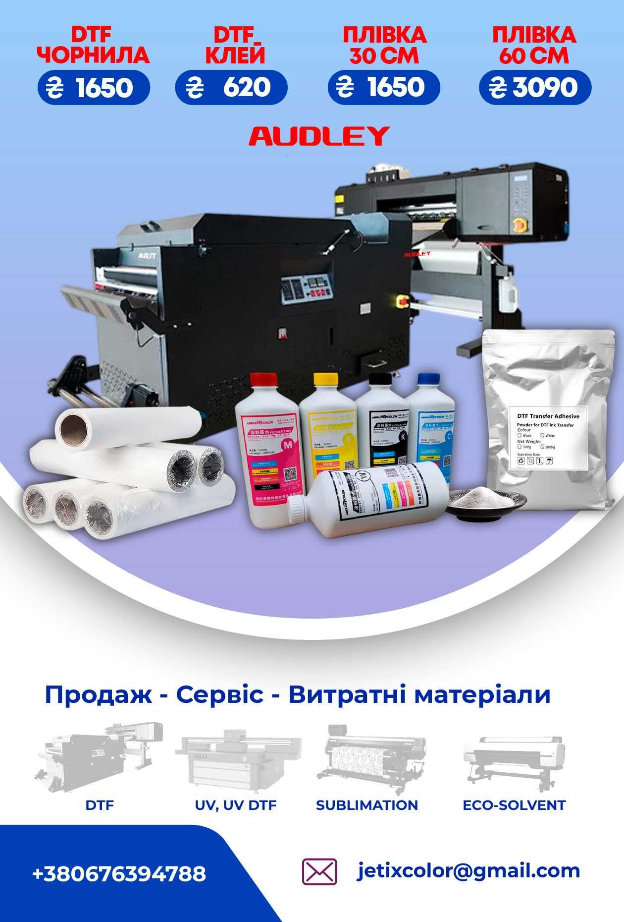 DTF принтери AUDLEY 35 см