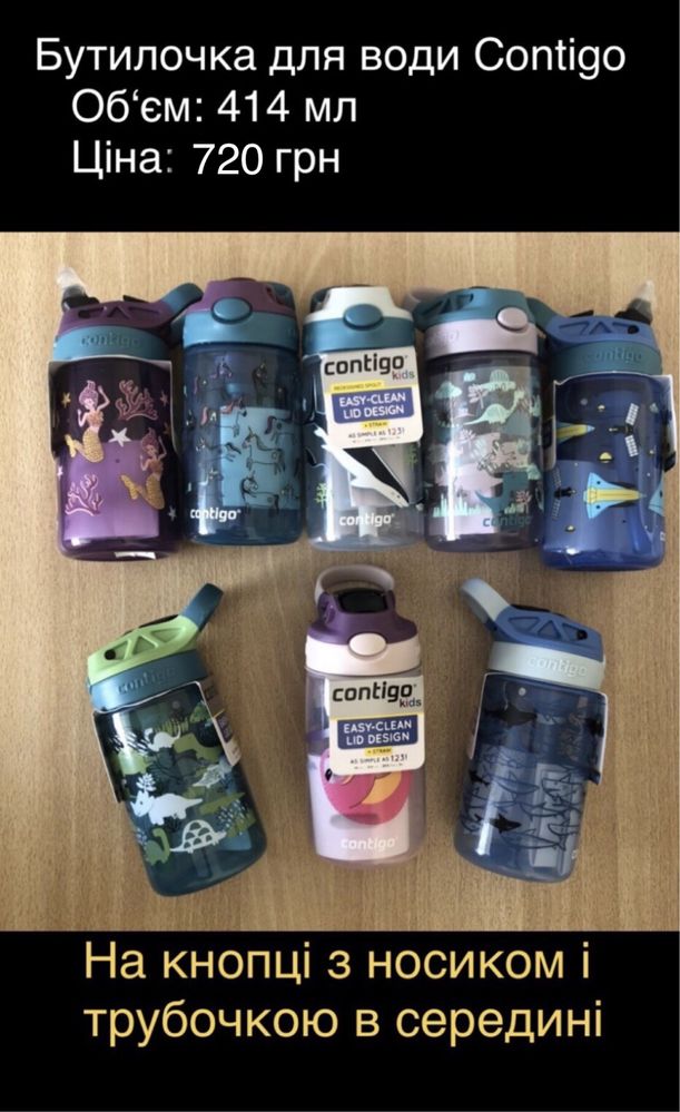 Бутылочка поильник термобутылка CamelBak Contigo Thermos США контиго