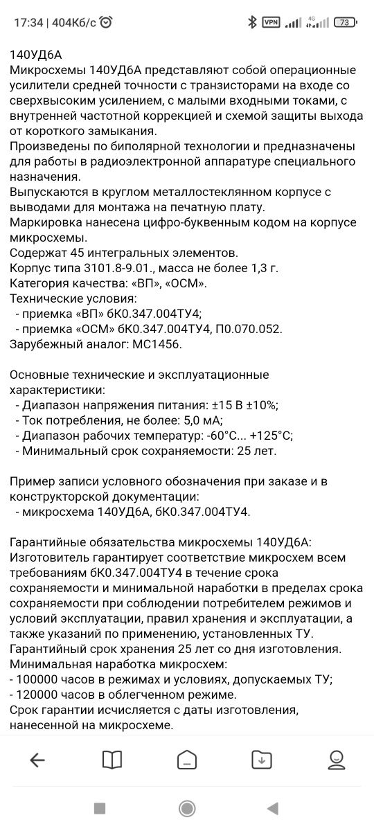 Мікросхема К140УД6А AU КП103Е 2Т3117А 2 т 632 821 831 2т831А 2т6 551