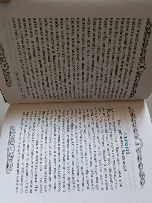 Преподобный Исаак Сирин Азбука духовная 1997 год