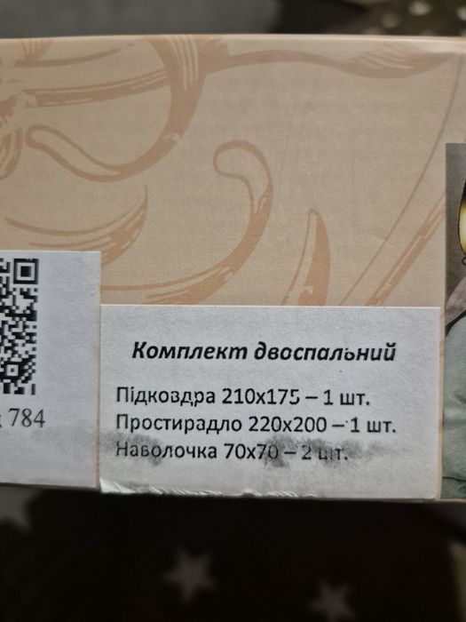 Комплект постільної білизни