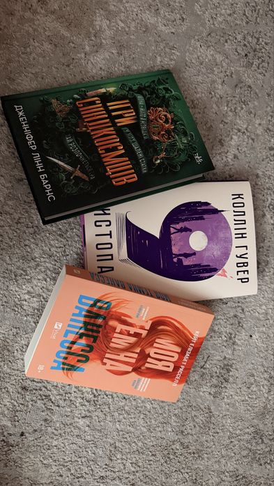 Книжки - 9 листопада, ігри спалкоємців, моя темна Ванесса