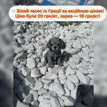 Акція! Білий тасос із Греції — 18 грн/кг | Камінь для ландшафту