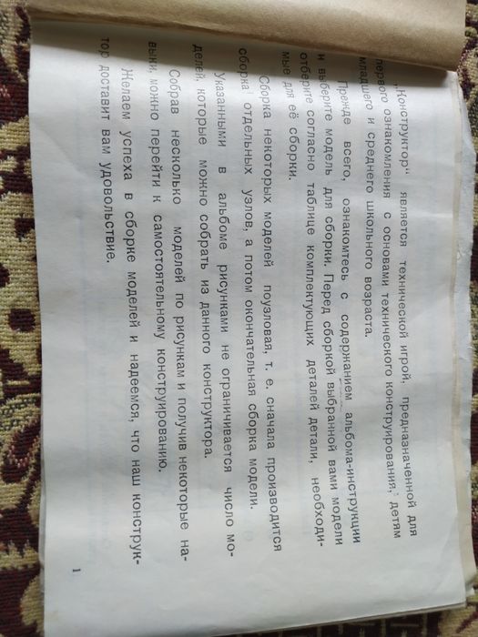 Металевий Конструктор №1, 1989 Вязники СССР