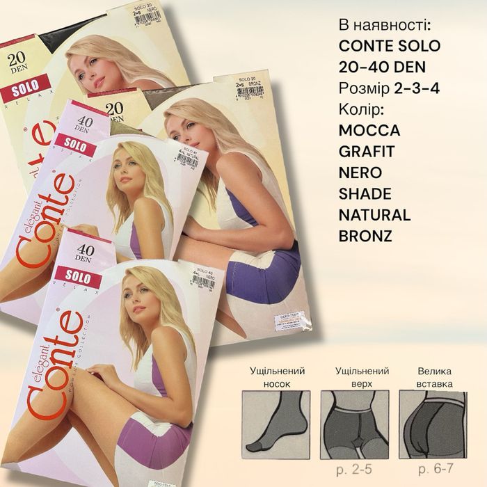 Колготки CONTE: X-press, Prestige, Active, Style, Top, Solo
