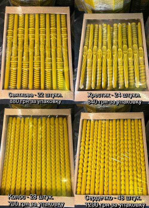 Свічки (церковні, номерні, фігурні, парафінові, воскові, заводські)