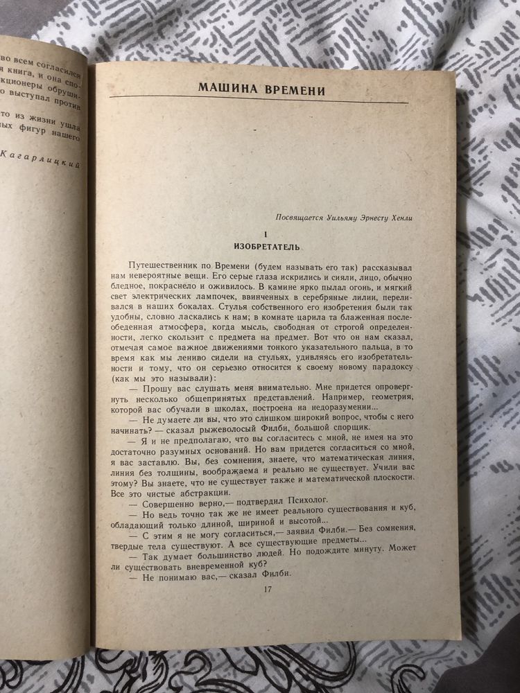 Герберт Уэллс «Машина времени. Война миров. Рассказы»