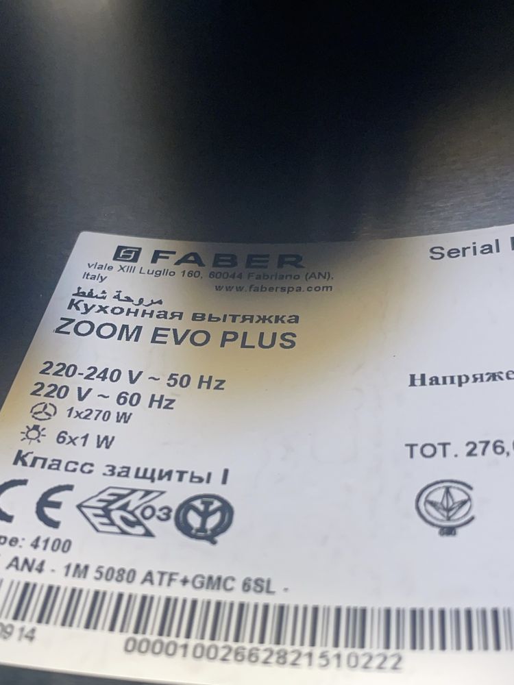 Витяжка Faber Zoom EVO Plus F-light