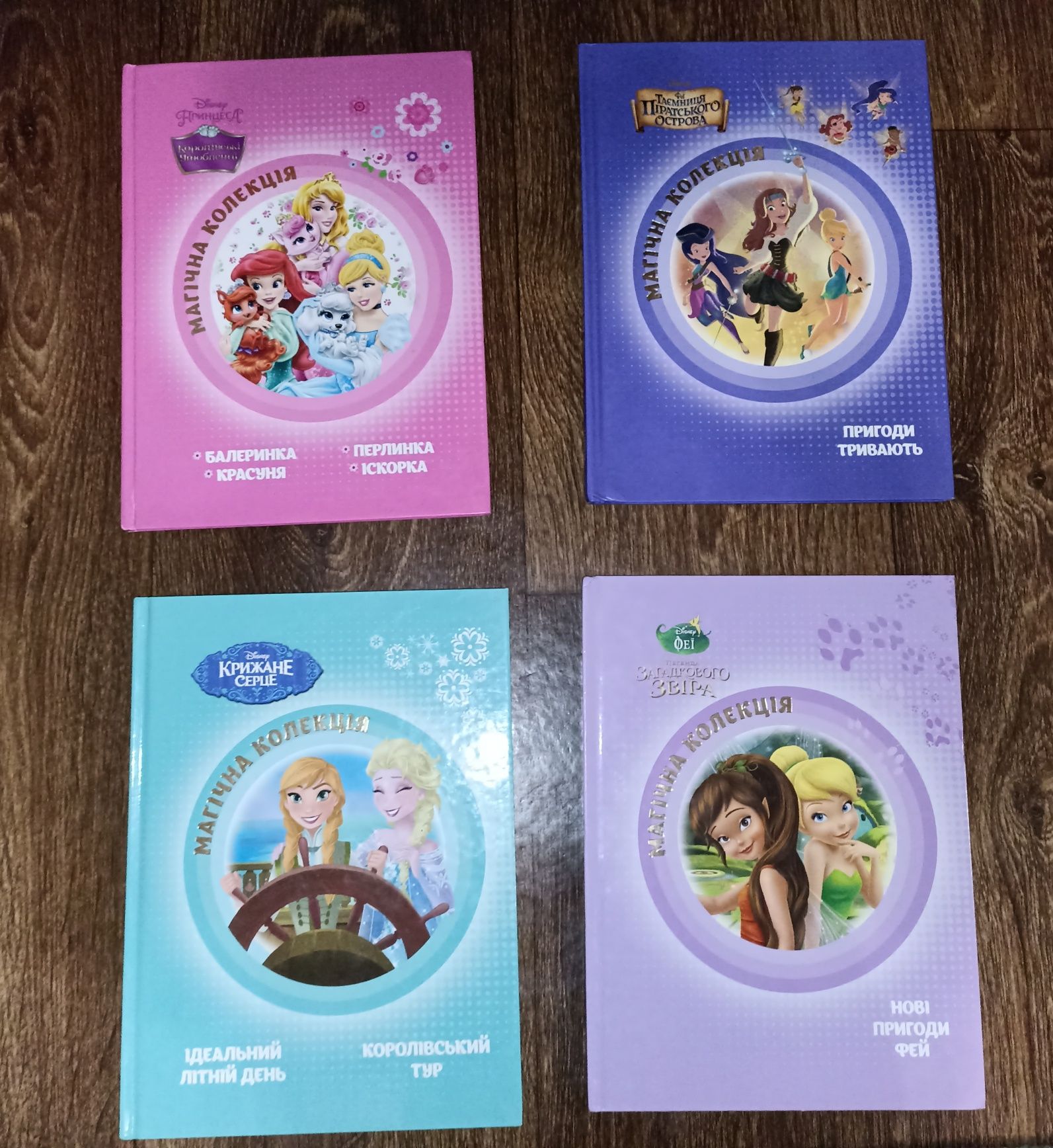 Книги Disney для дівчат (Дісней)