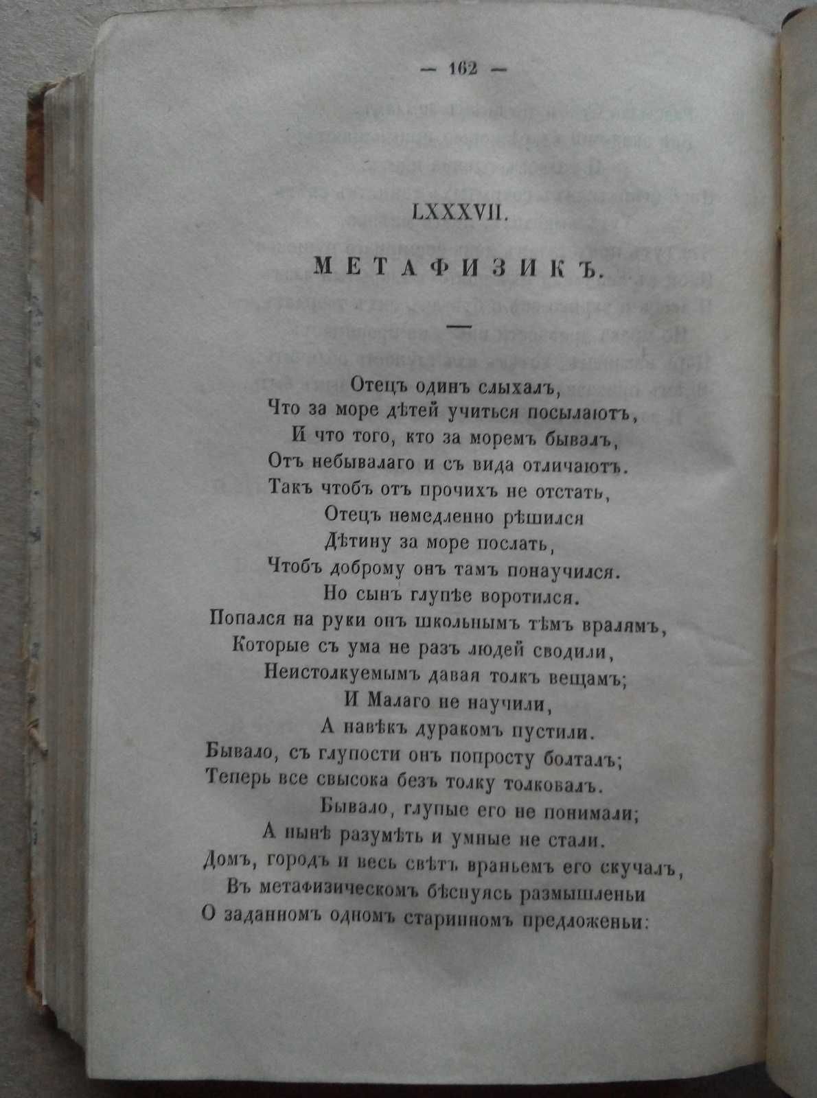 Басни сказки 1852г. Хемницер и Гнедич