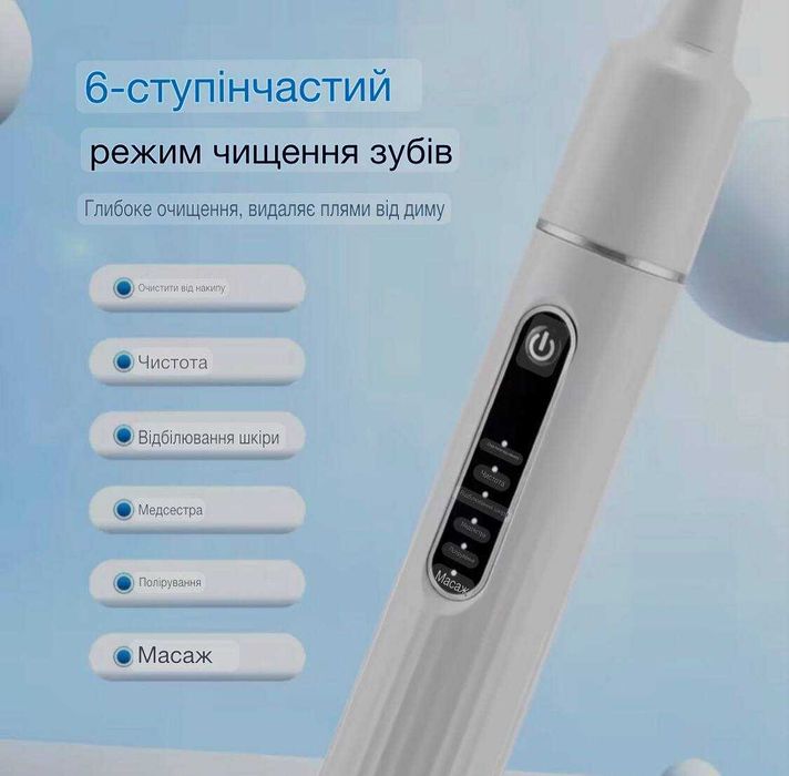 Електричний очищувач зубів 6режимна щітка для видалення зубного каменю