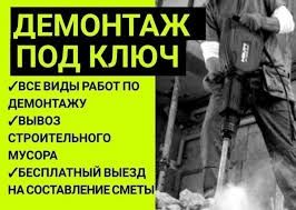 Выполняем различные виды демонтажных работ демонтаж бетона
