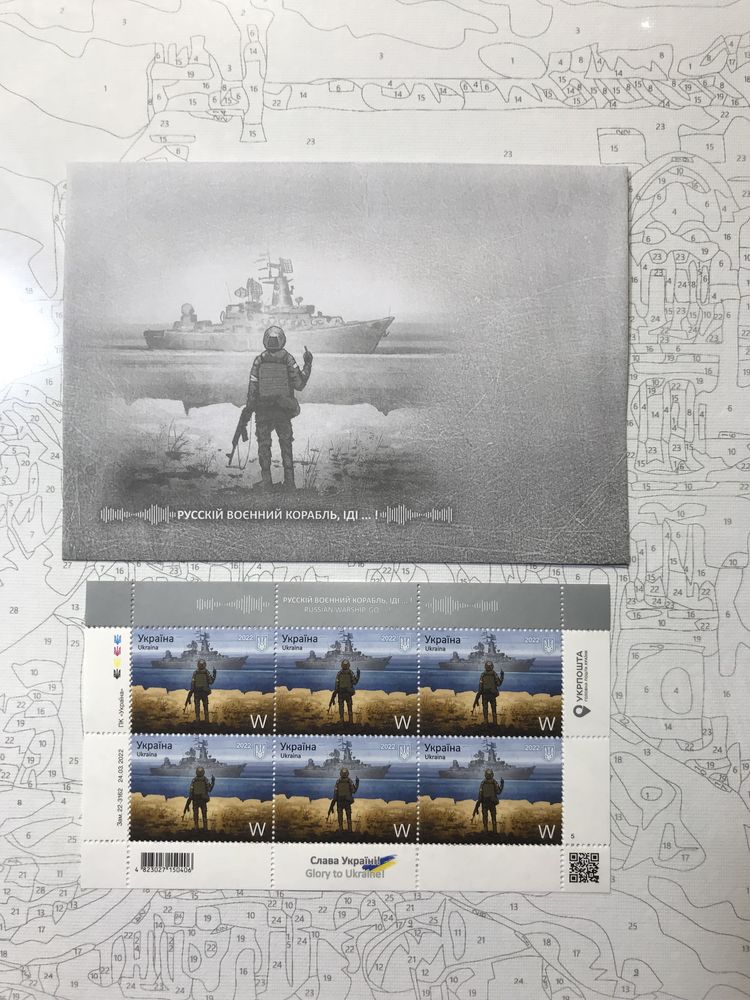 Марки, конверты (первый выпуск) Русский военный корабль иди на #уй