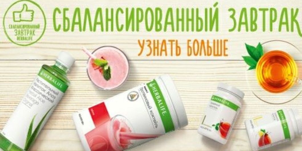 Продукты Гербалайф Herbalife. Все в наличии.