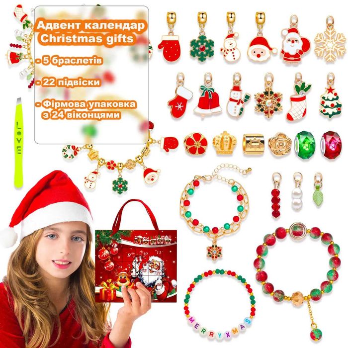 Адвент календар Christmas gifts для створення шарм браслетів.