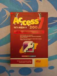 Access 2007 создание базы данных без воды