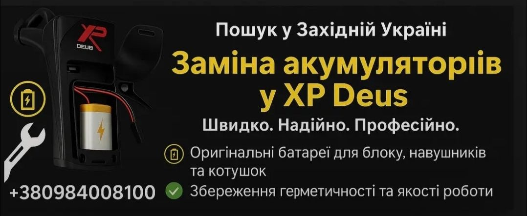 Заміна Акумулятора в Котушках XP DEUS. Блоках і ВС4.ВС2..ВС5..