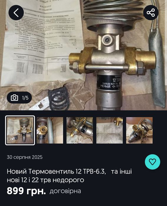 Новий  Термовентиль 22 ТРВВЕ - 1.6 ,  та інші трв 12 і 22 недорого