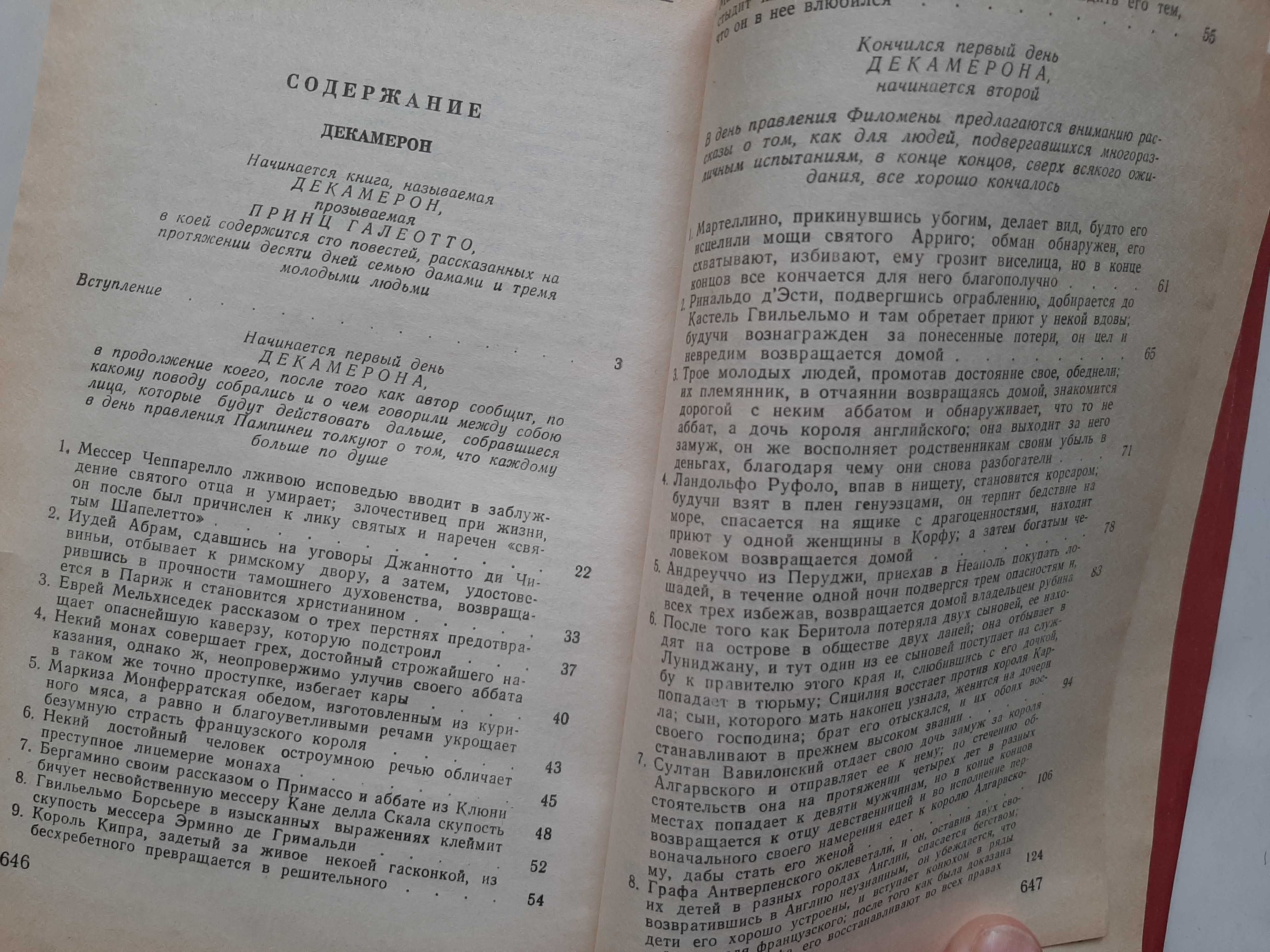 Джованни Боккаччо Декамерон