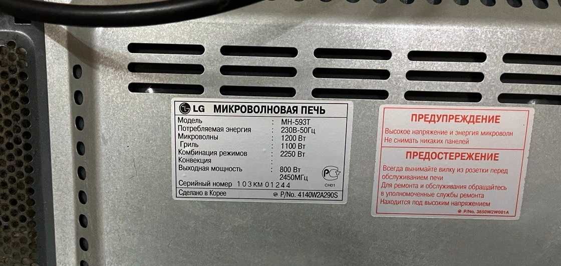 Микроволновая печь LG MH-593 T на запчапсти