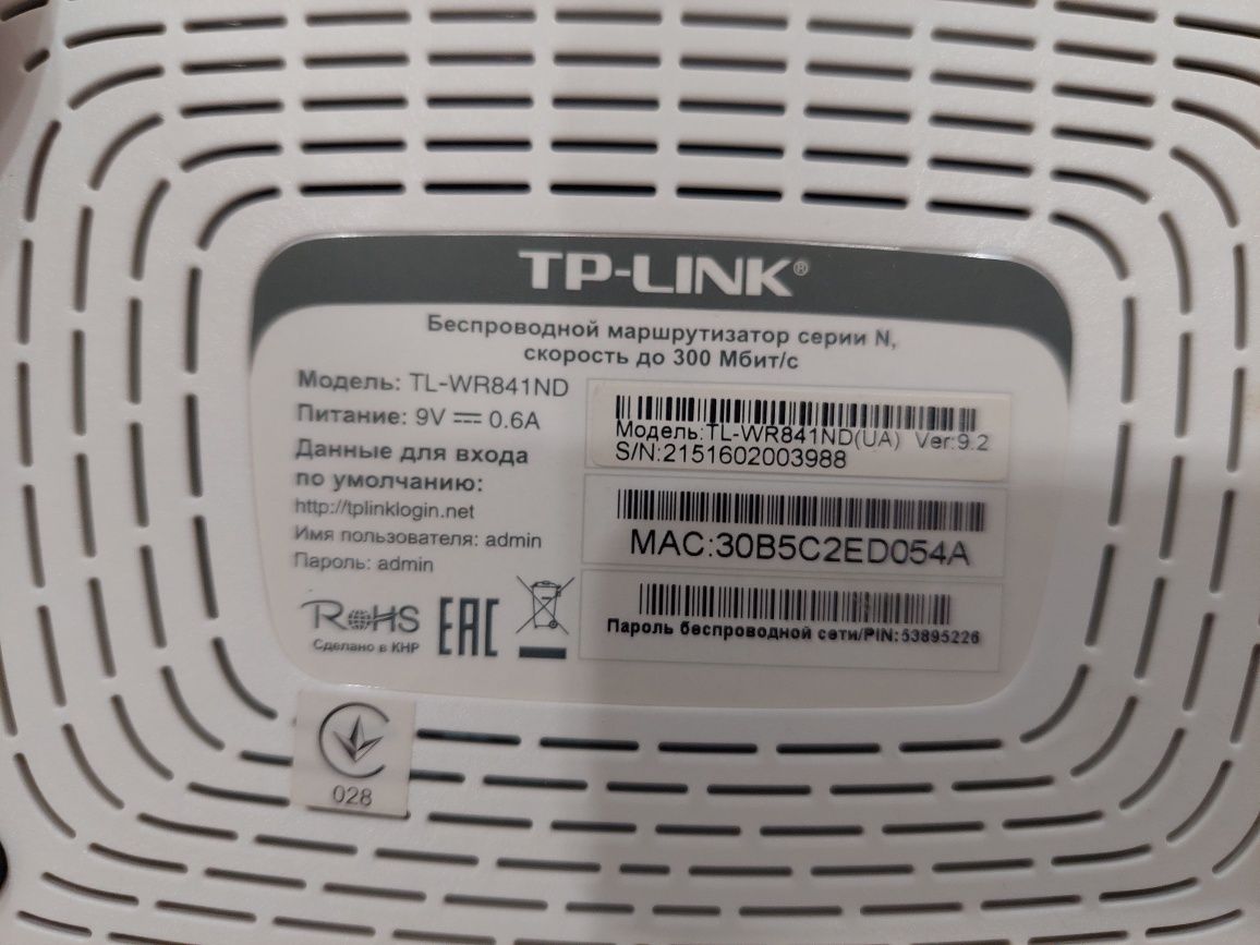 Роутер TP-LINK TL-WR841ND маршрутизатор