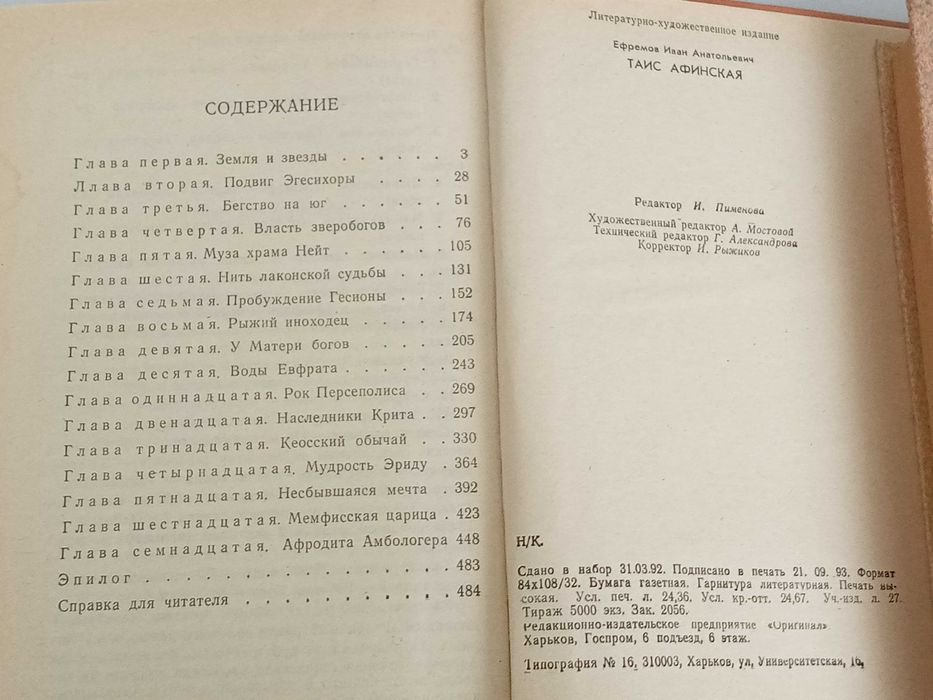 Книги Граков Детектив Ефремов Таис Афинская Малахов Проблемы Женщин