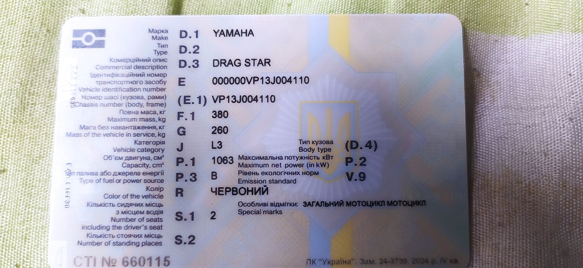 Ямаха драг стар 1100.
