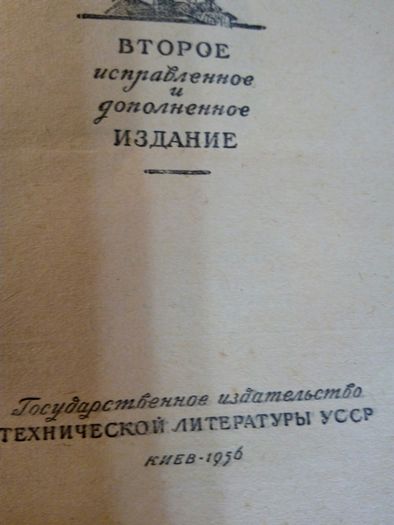 Книга «Кройки шитья» 1956г