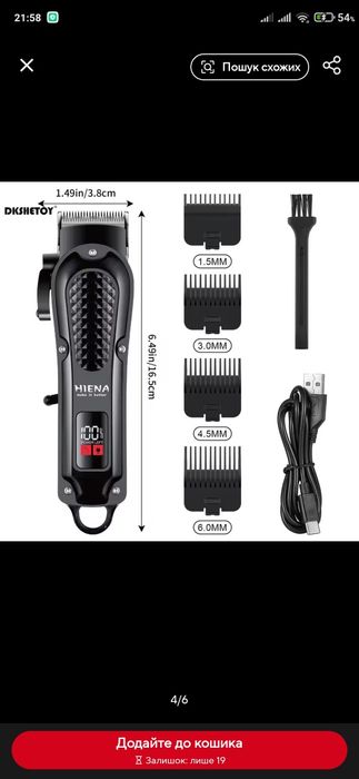 Тример для стрижки.