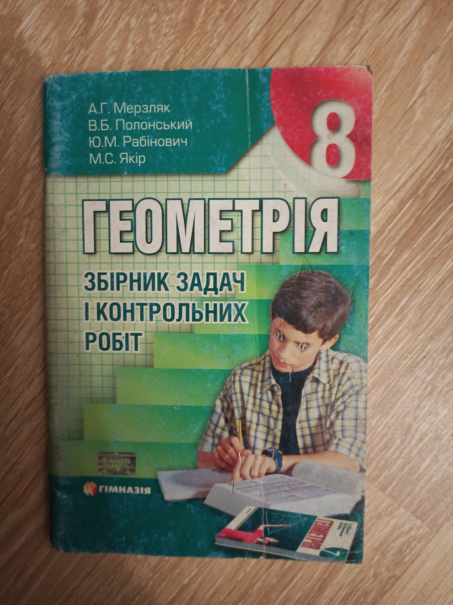 робочі зошити 7 і 8 класи (ГДЗ також)