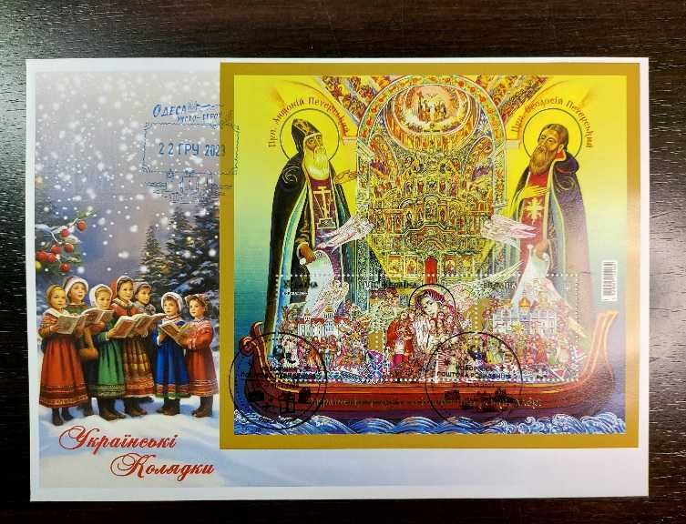 Конверти Першого Дня із спецпогашенням
