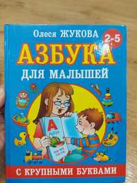 Книга детская азбука для малишей з великими буквами буквар алфавит
