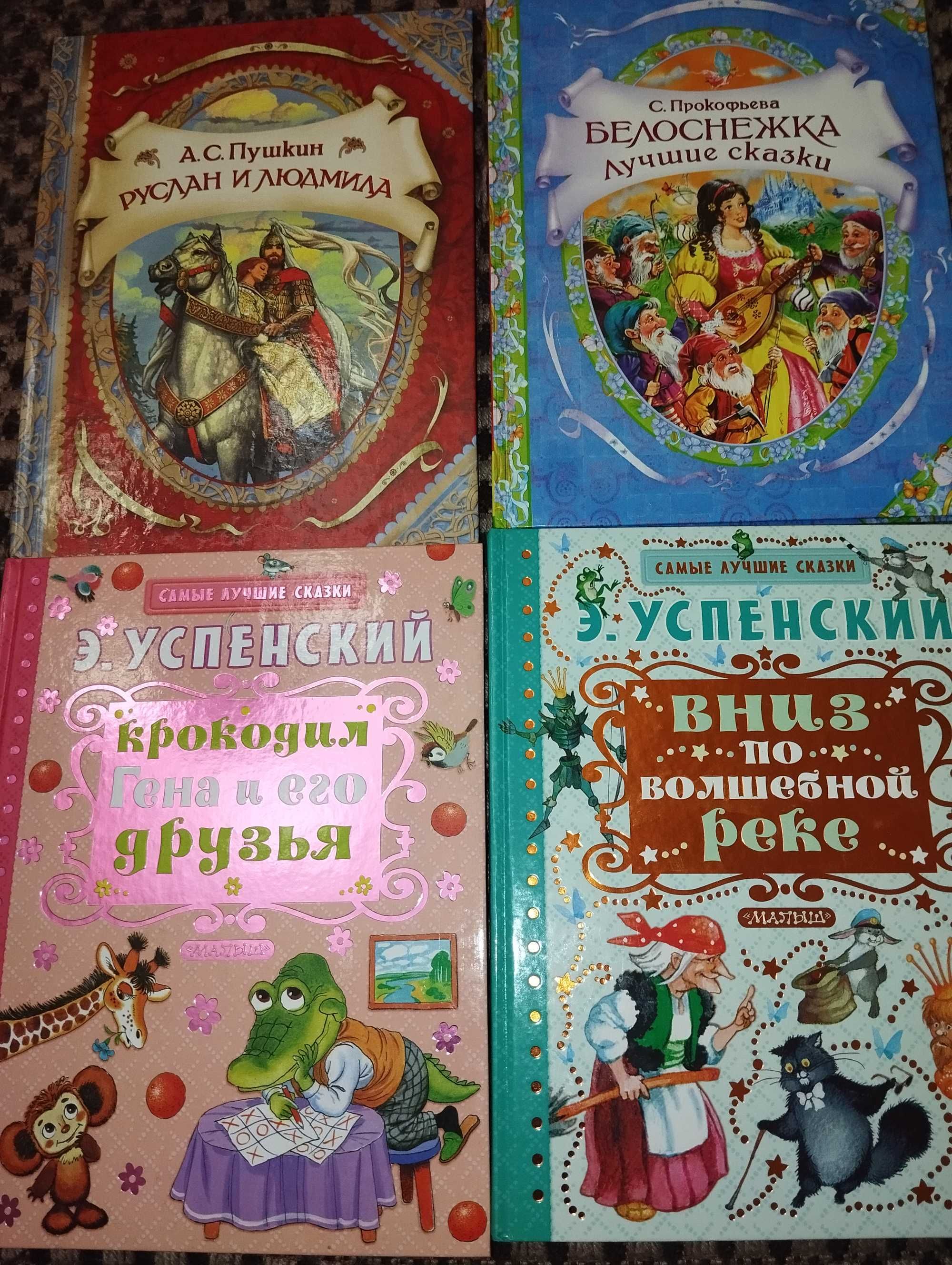 Питер Пен,Крокодил Гена,Урфин Джюс,Три толстяка,Паровозик из Ромашково