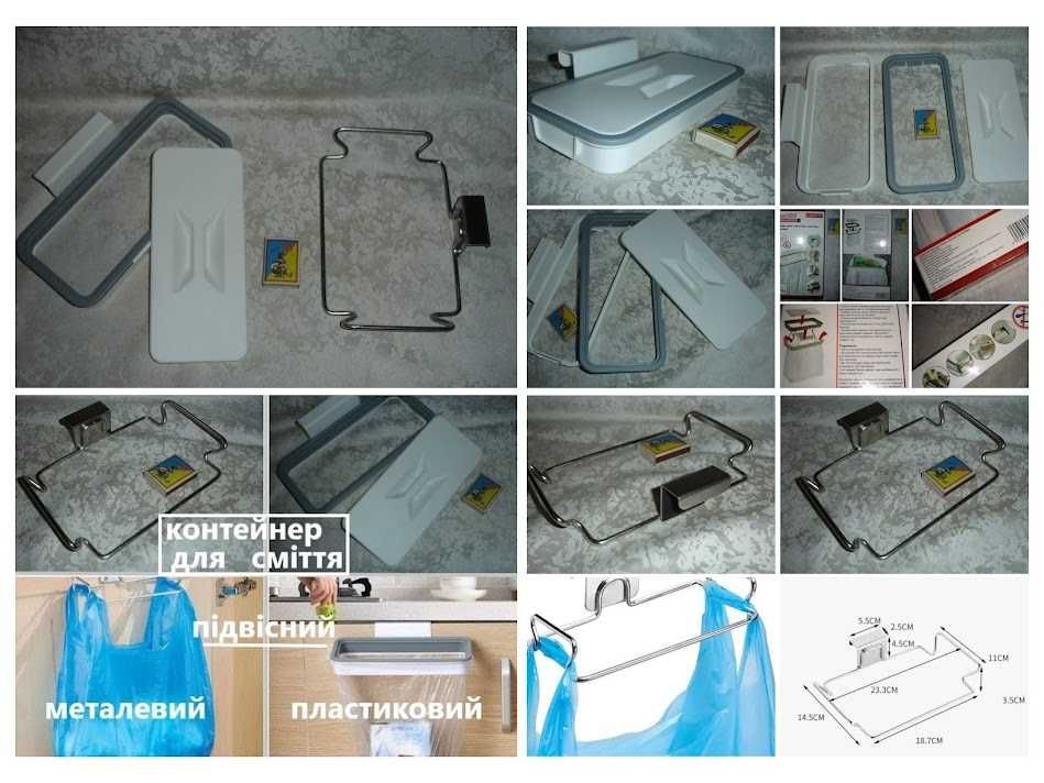 ПІДСТАВКА кухонна. КОНТЕЙНЕР для сміття. ФЛЯГИ. Гумки. ПЛЯШКА силікон.