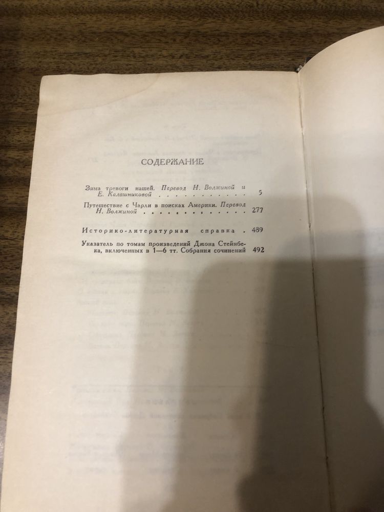 Стейнбек Джон собрание сочинений 6 томов