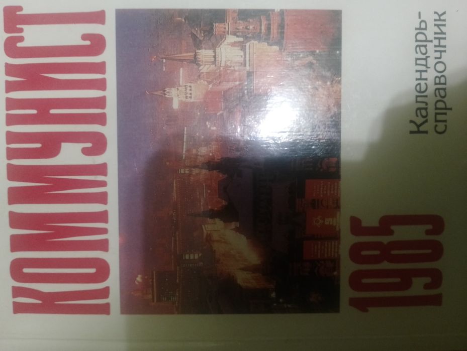 Комплект епохи "совка"