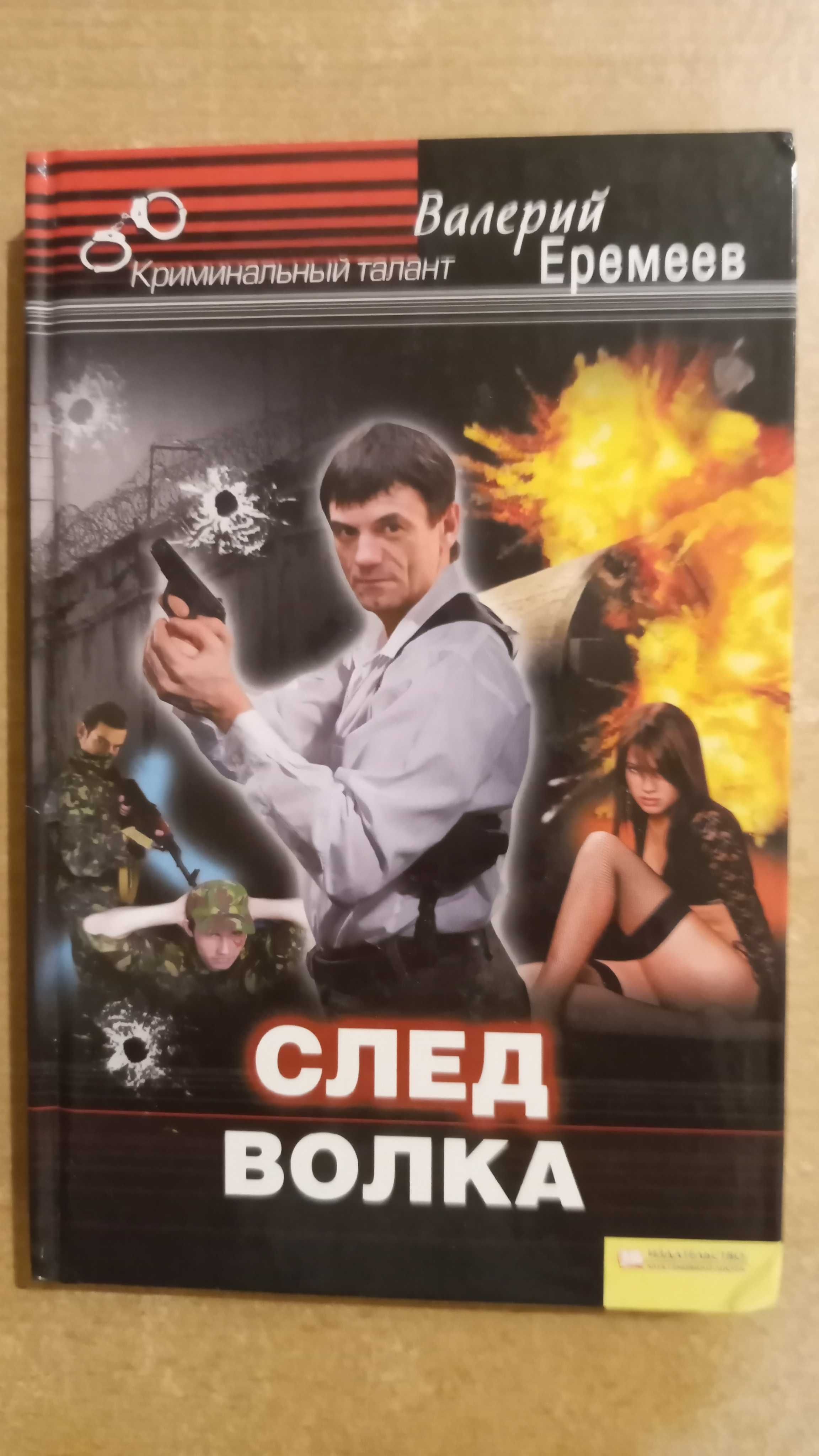 СименонЛи ЧайлдГранжеСтаутГринГришемДетективи Кримінальне рандеву