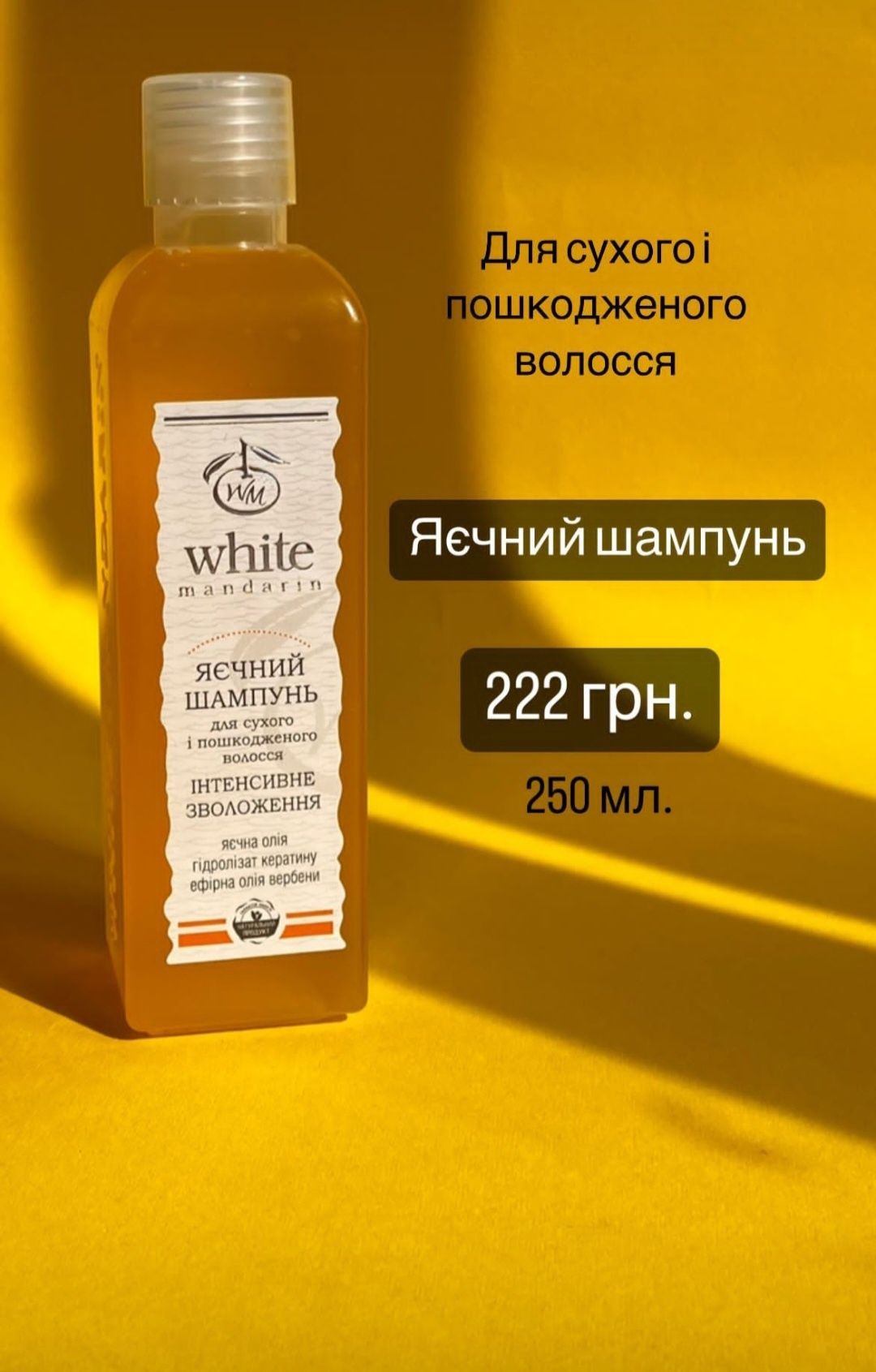 Шампунь для волос White mandarin