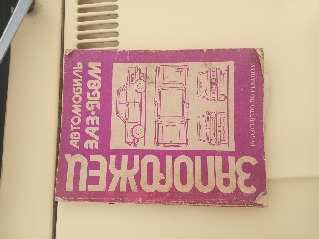 Продам ЗАЗ 968М. 1992р.в.