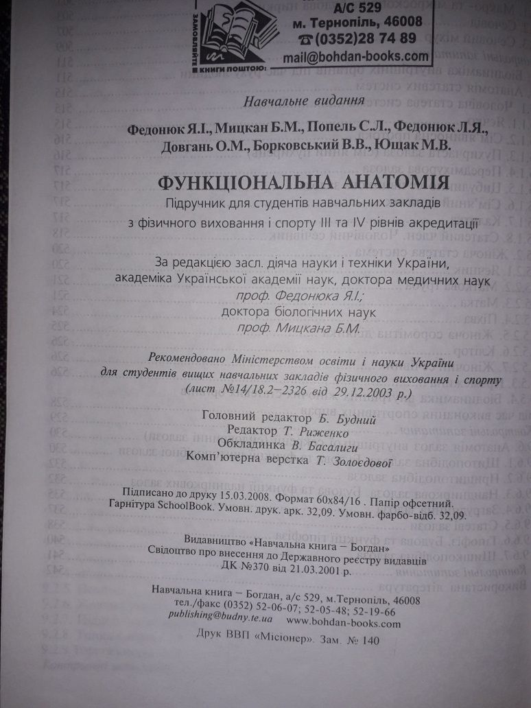 Анатомия человека на українской мовi