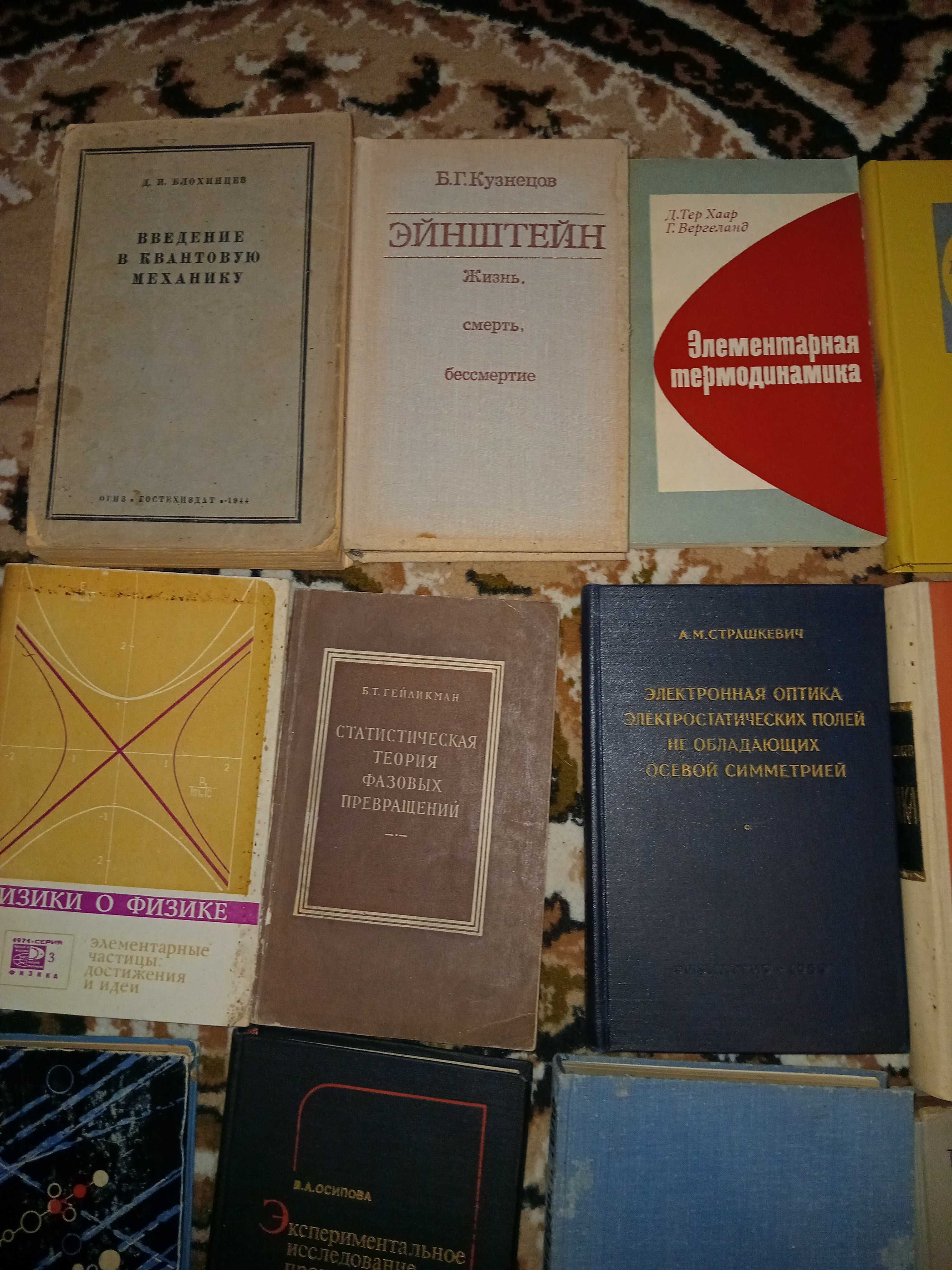 Физика. Книги по физике