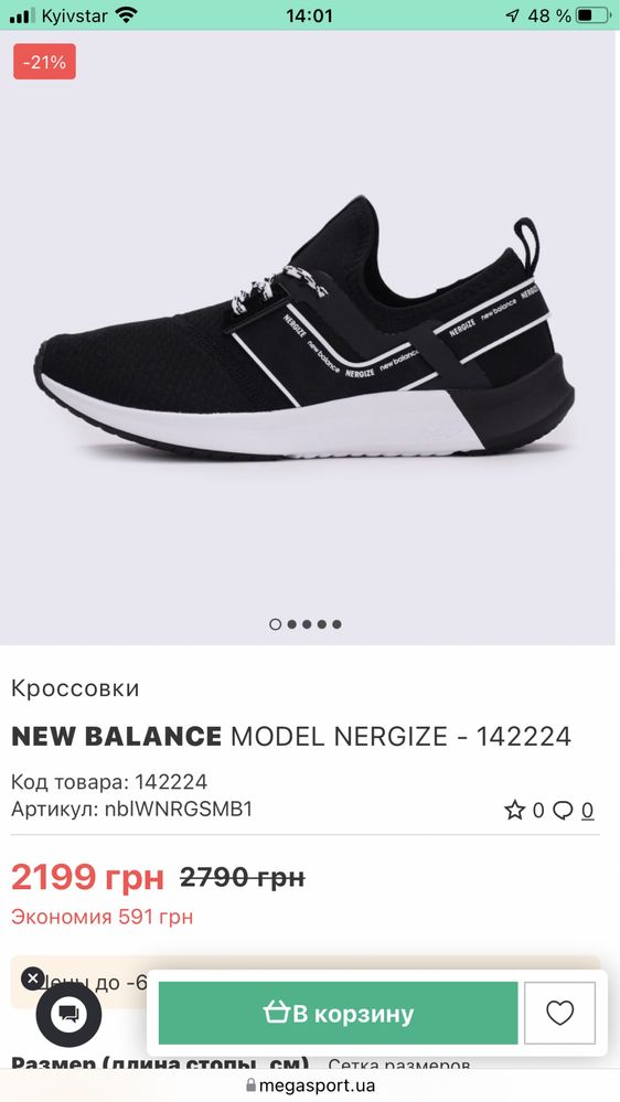 Кроссовки New Balance