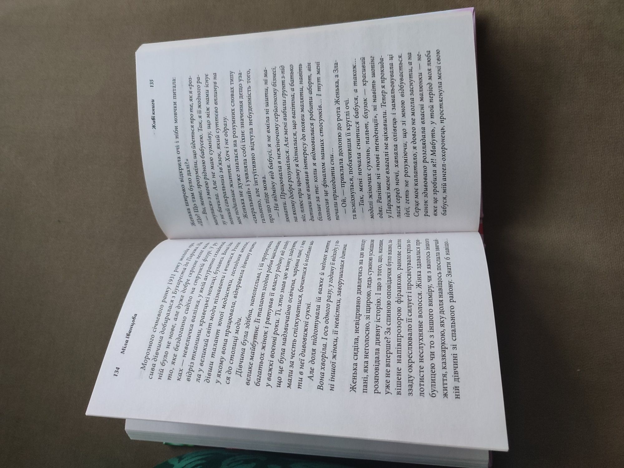 Продаю книгу "Живі книги"