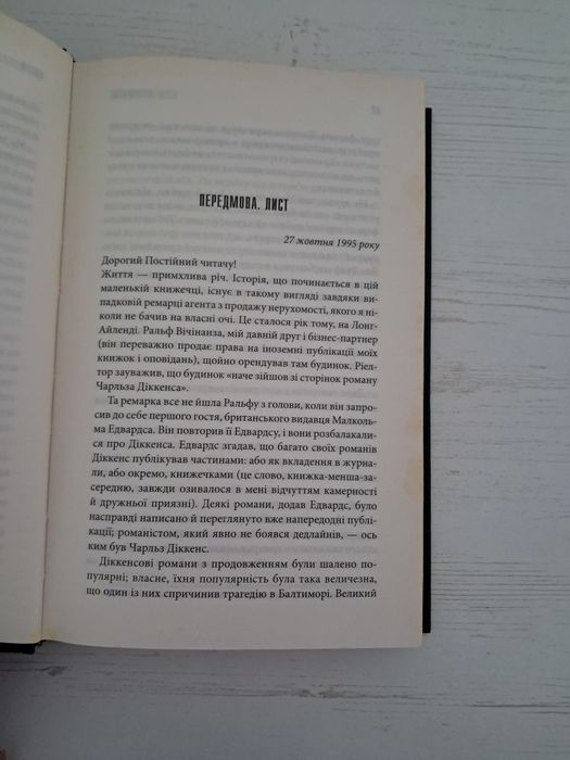 Стівен Кінг. Колекція книг