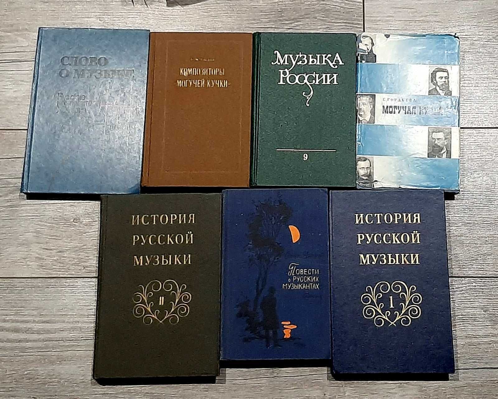 Книги о русских музыкантах