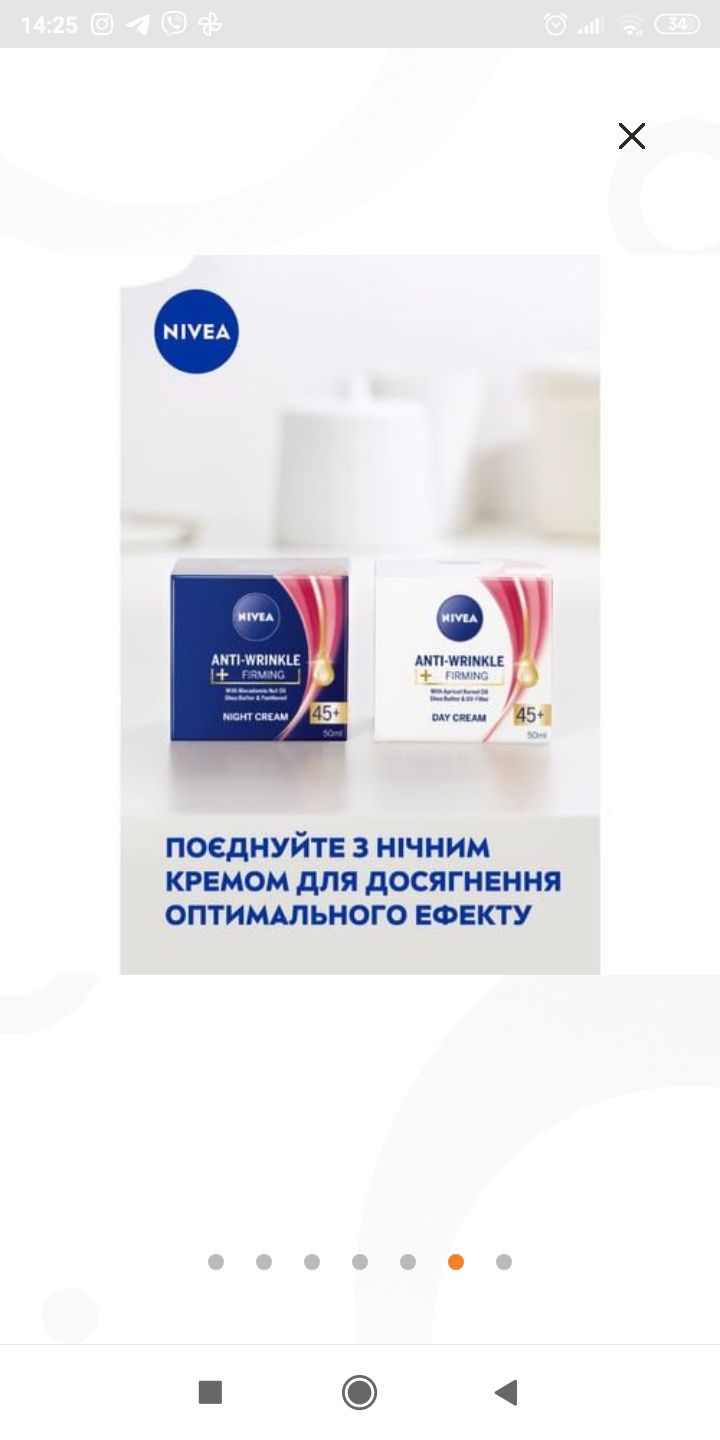 Крем проти зморшок Nivea 45+